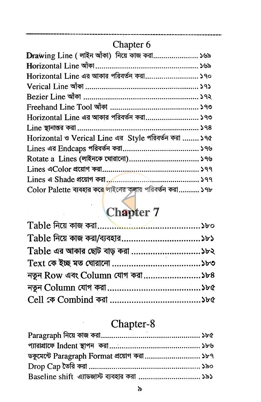 পাতা 7