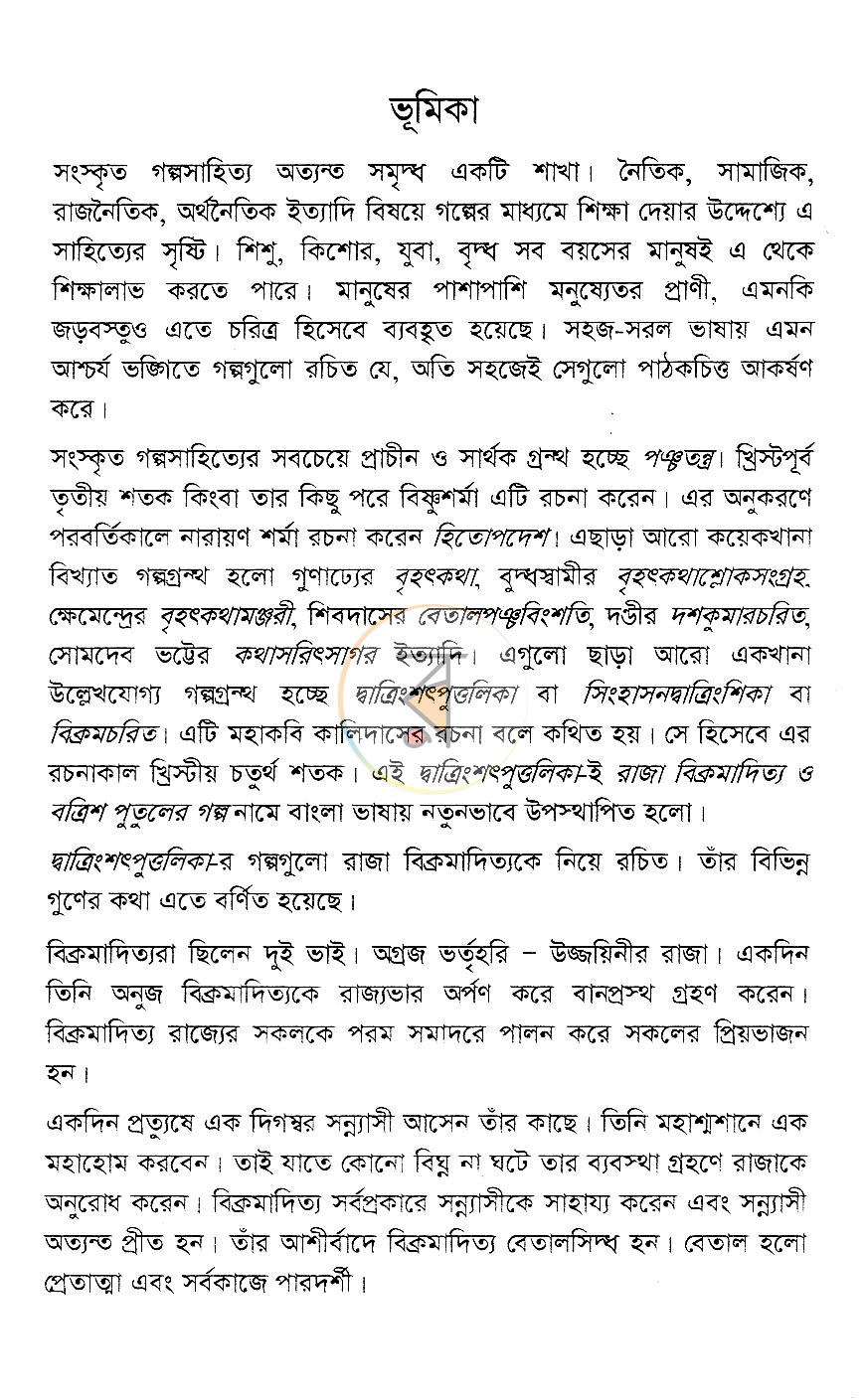 পাতা 3