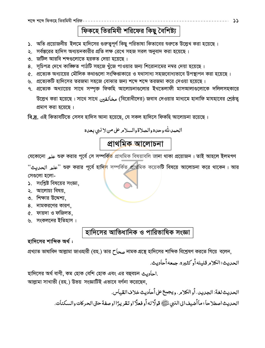 পাতা 8
