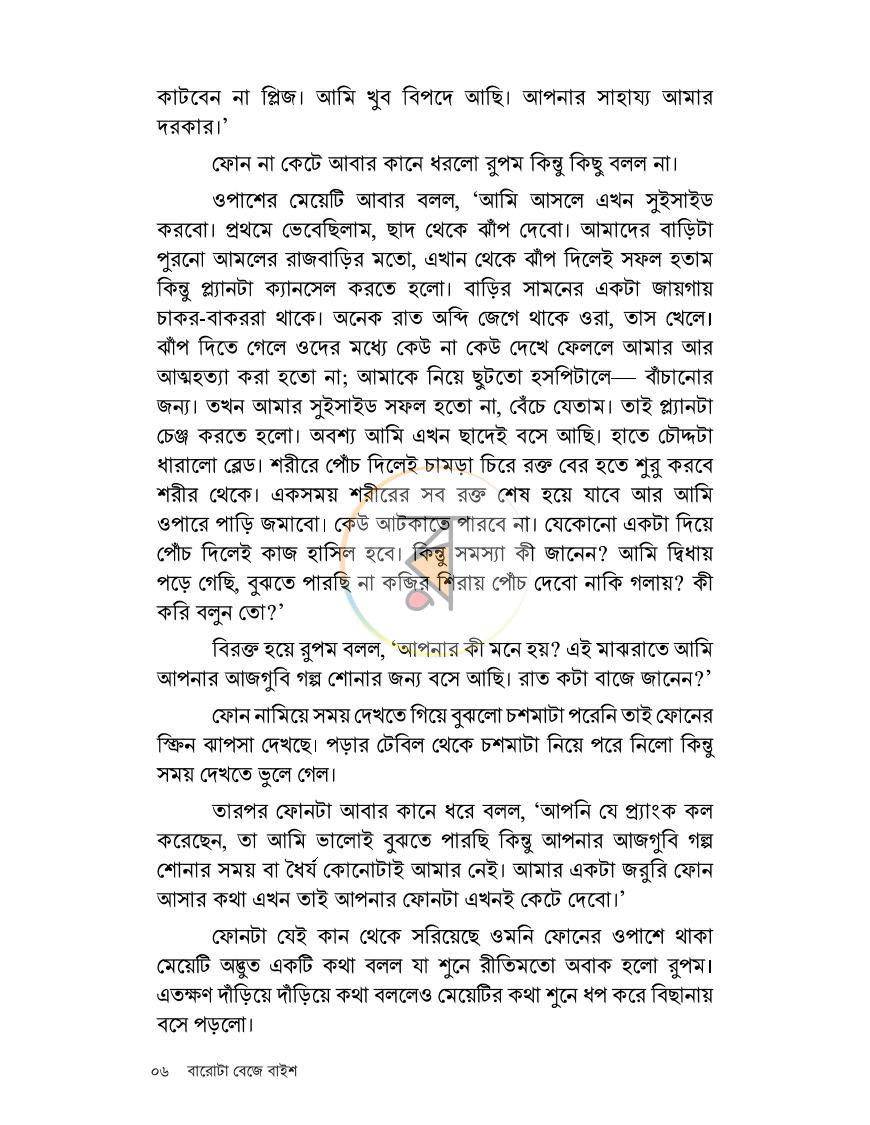 পাতা 6