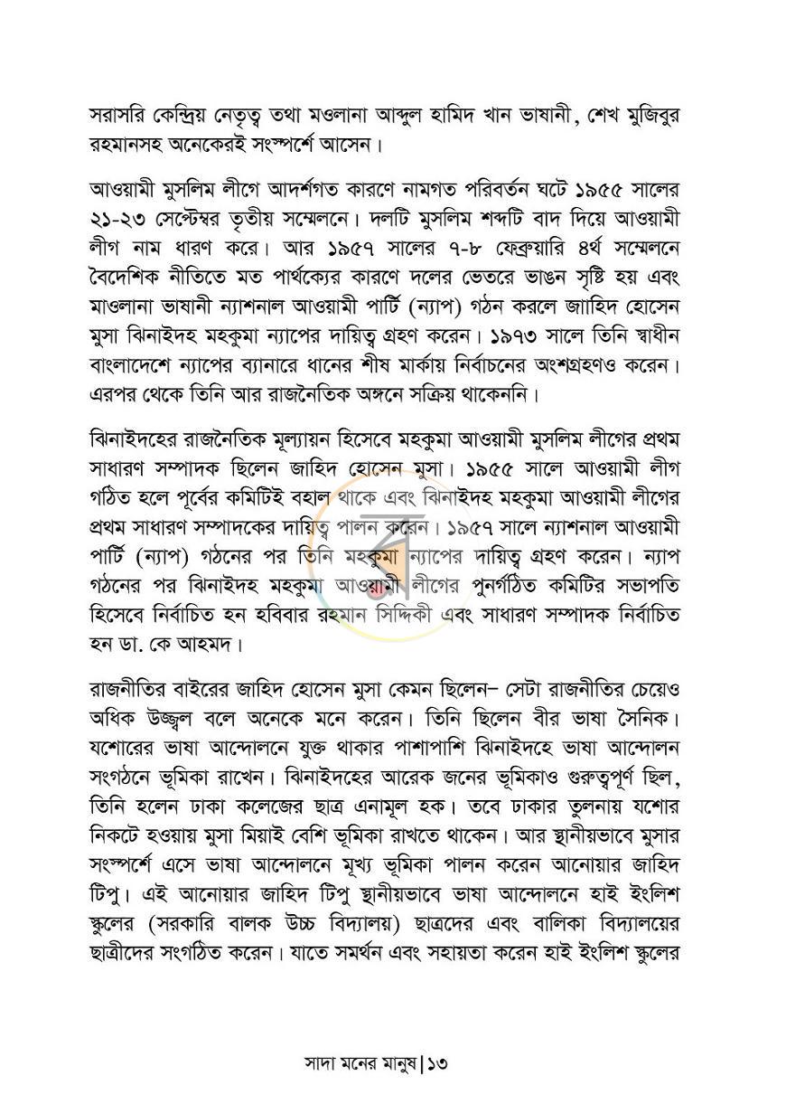 পাতা 3