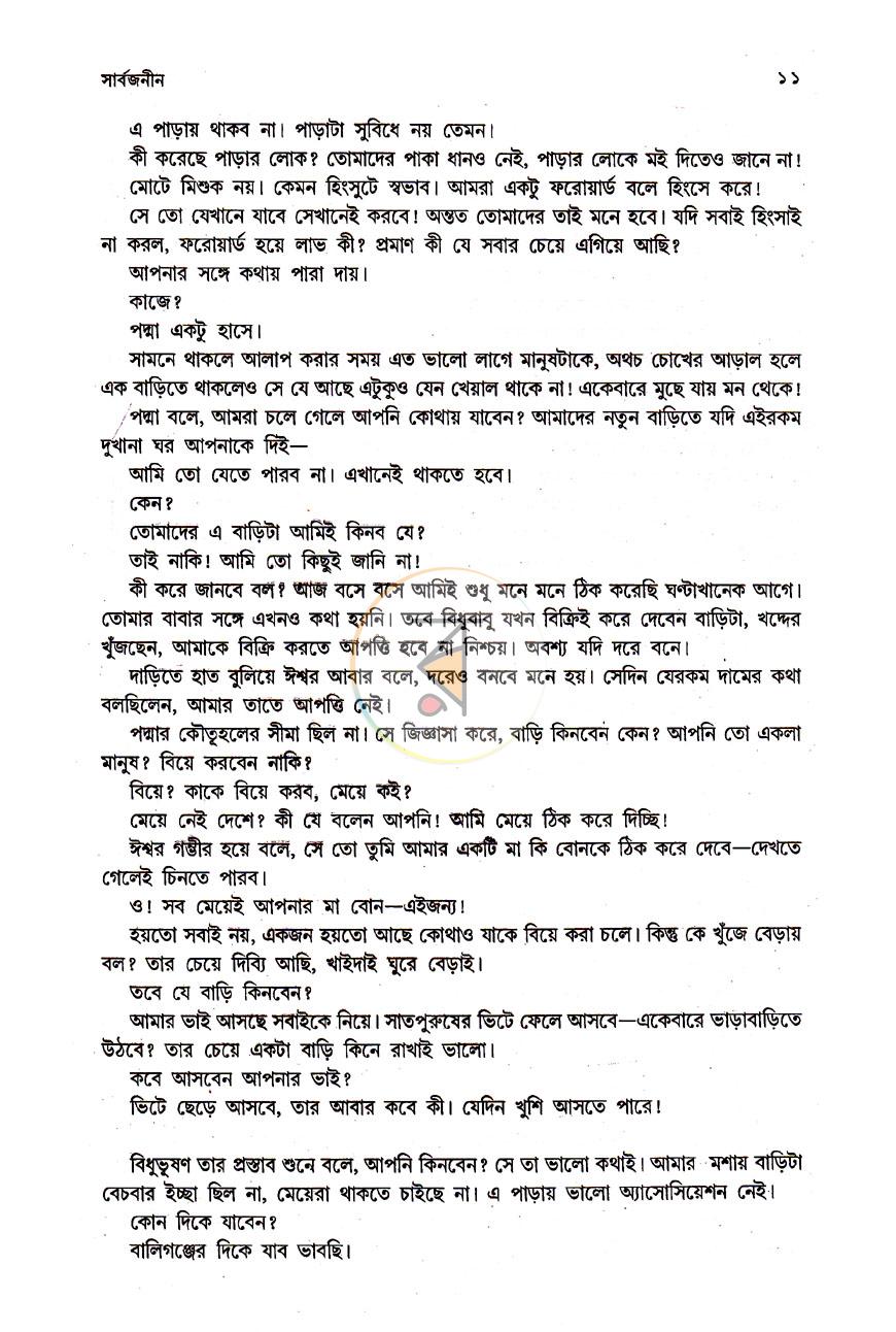 পাতা 11
