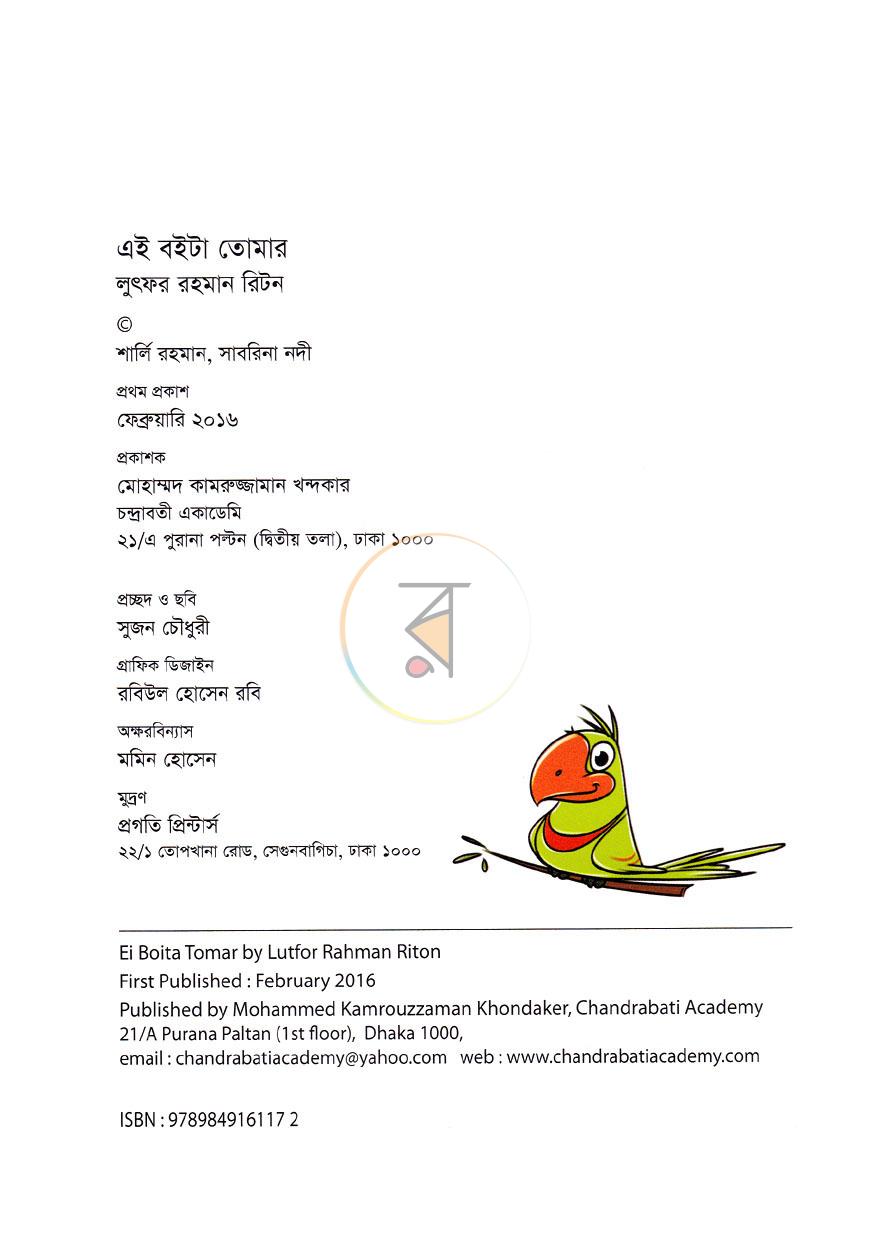 পাতা 3