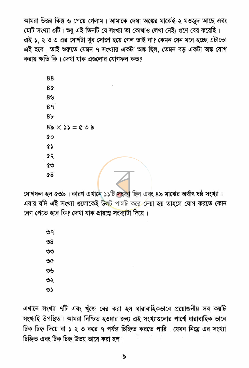 পাতা 7