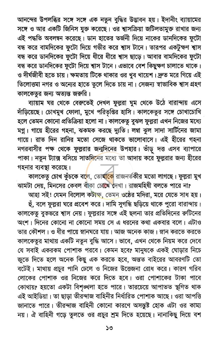 পাতা 7