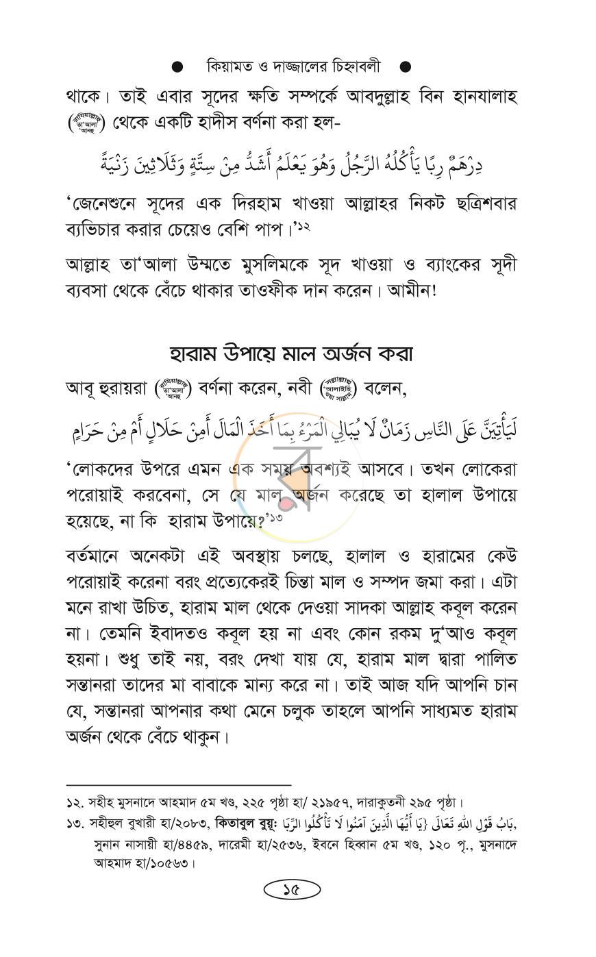 পাতা 12