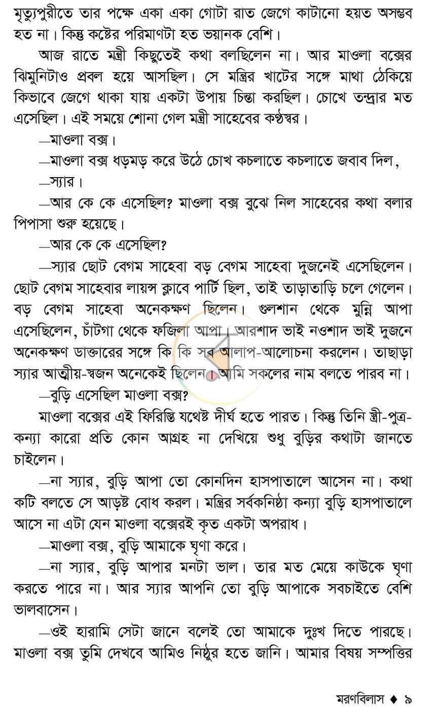 পাতা 6