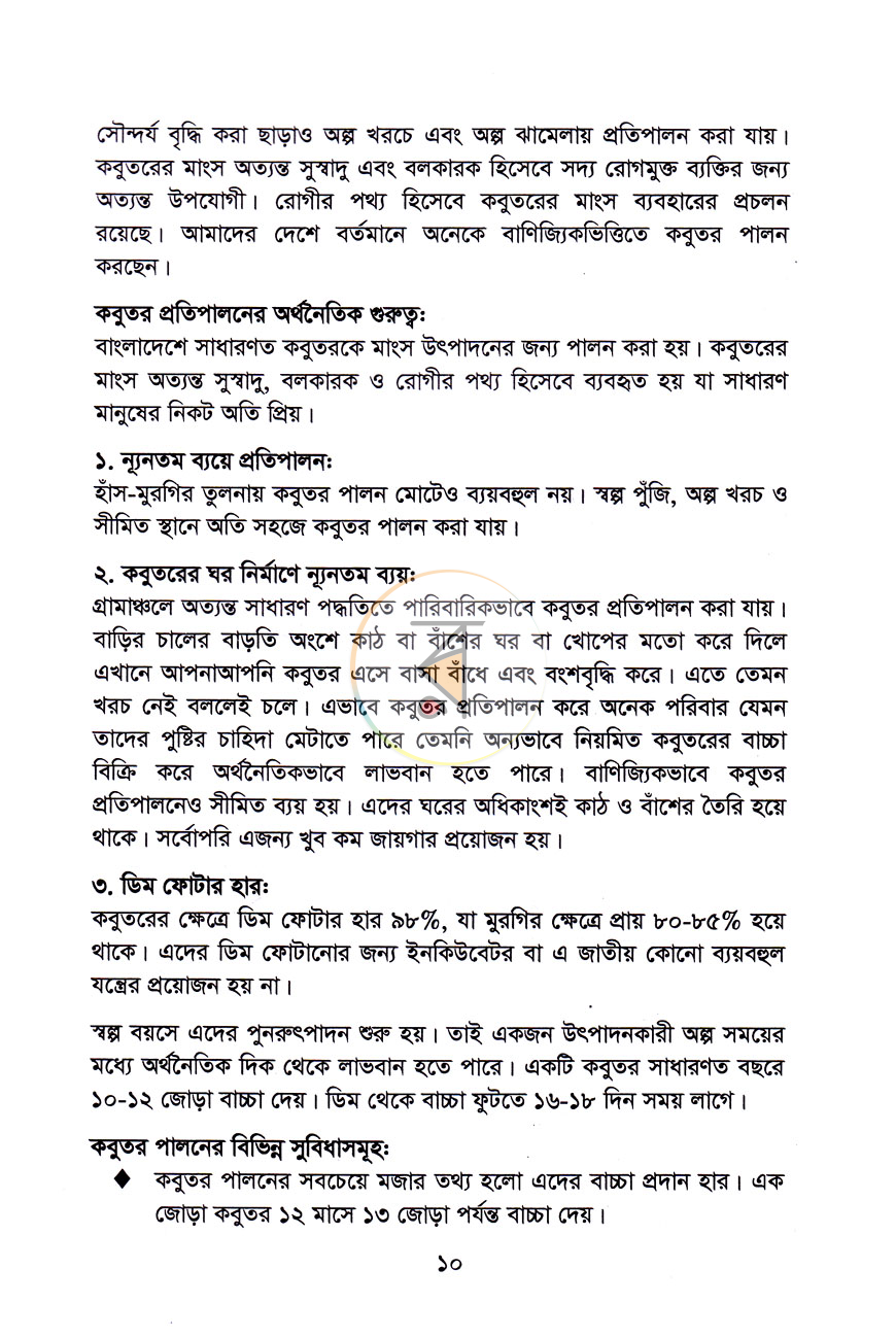 পাতা 7