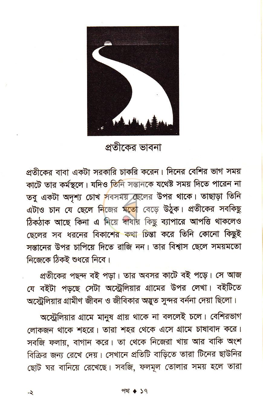 পাতা 7