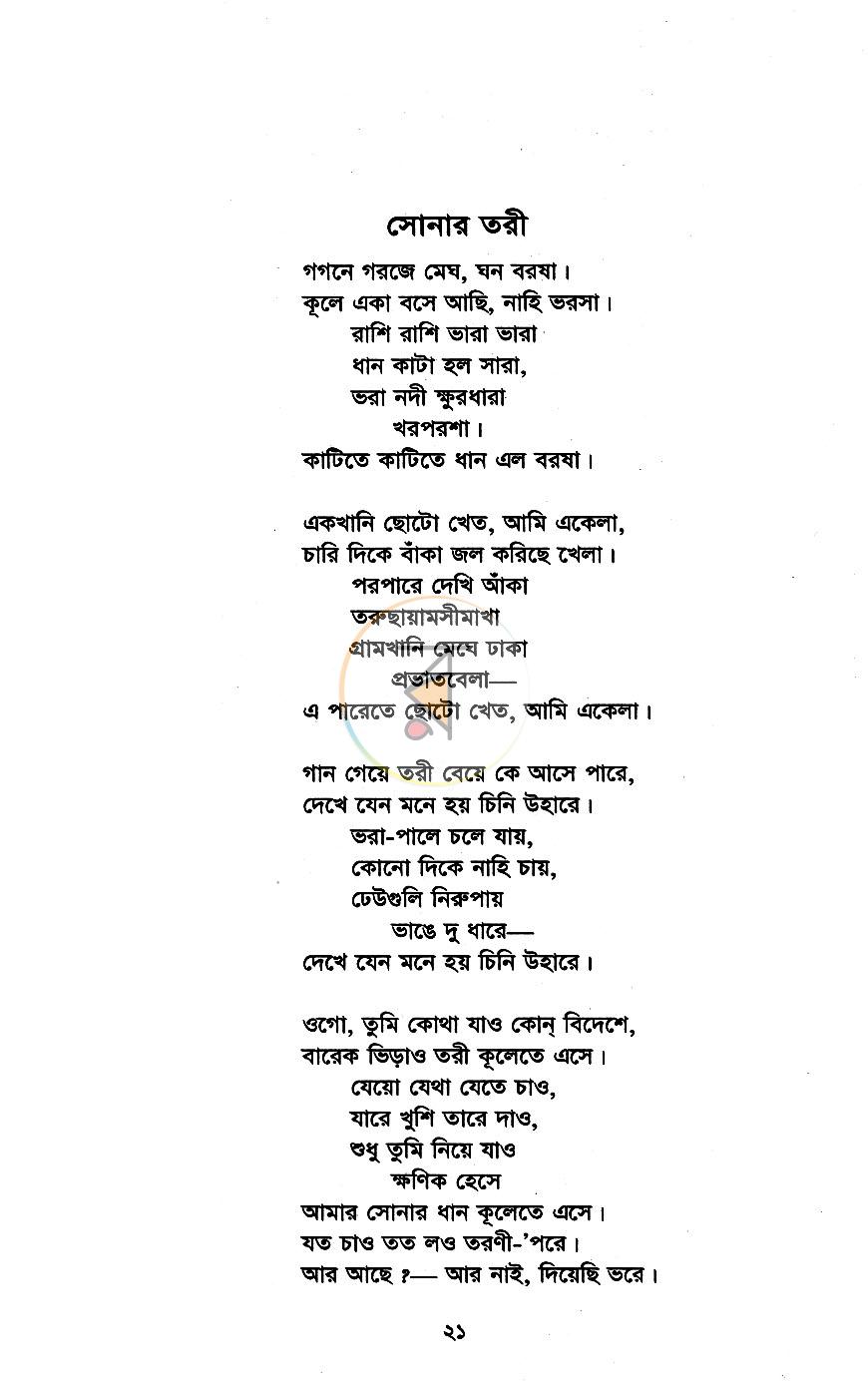 পাতা 7