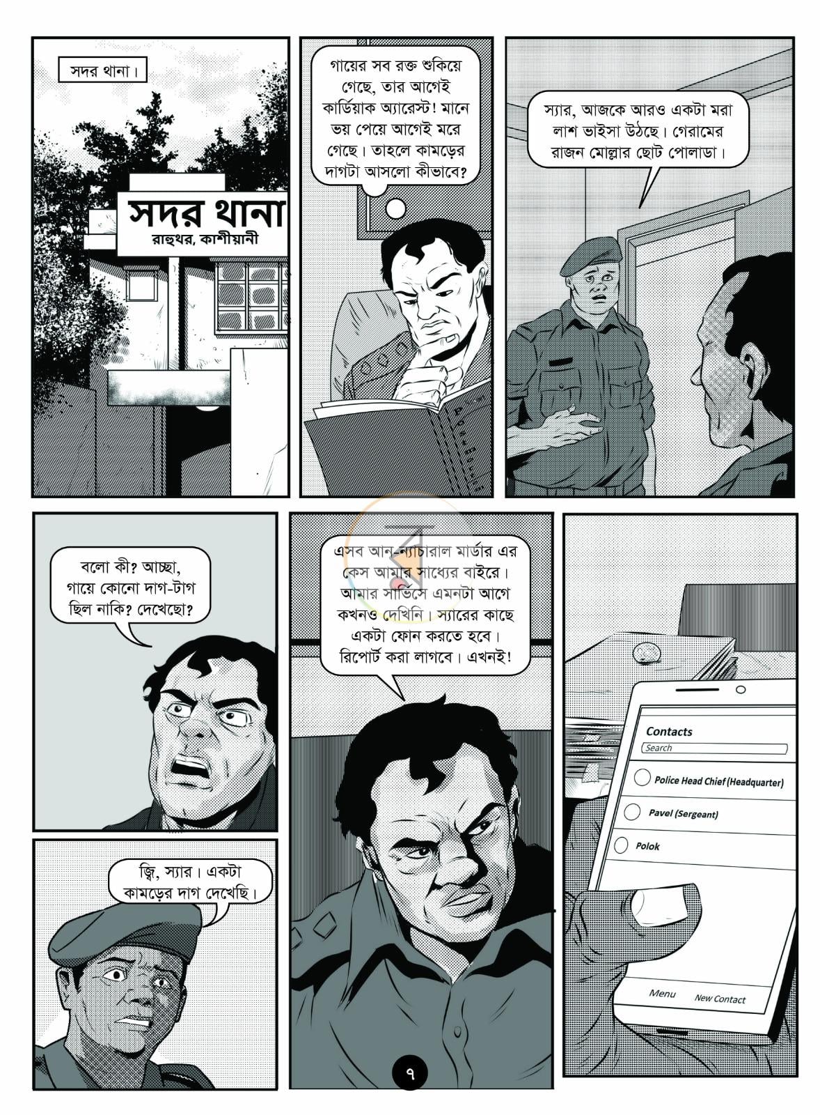 পাতা 6