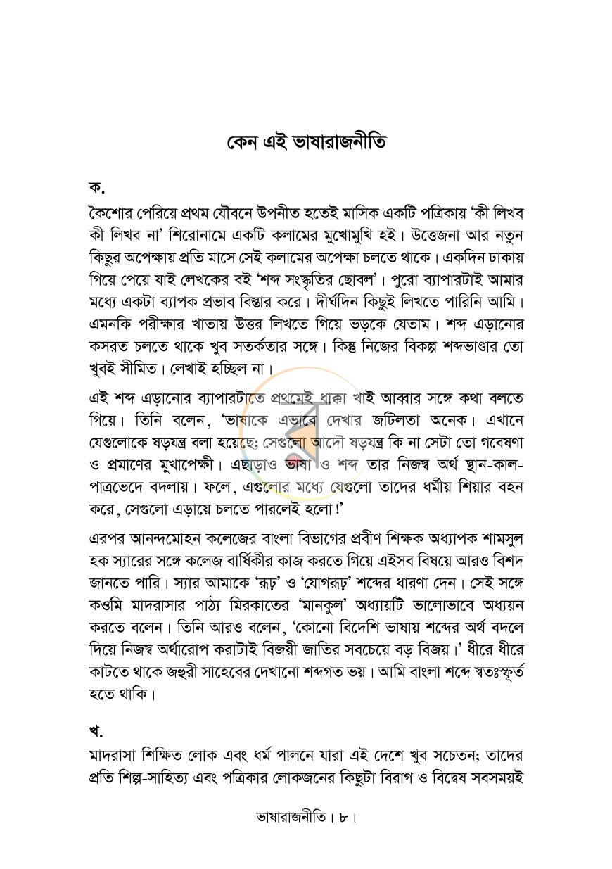 পাতা 4