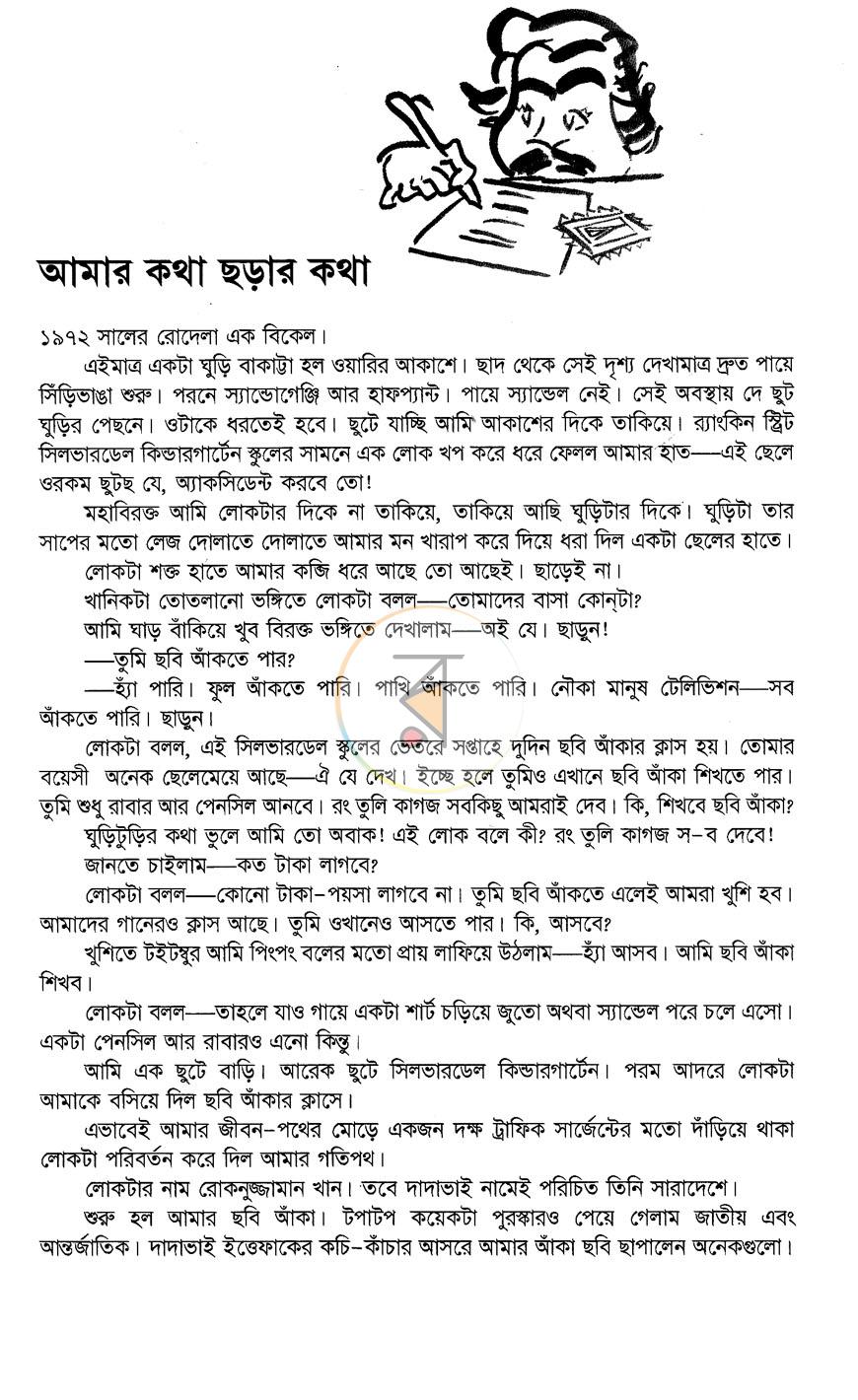 পাতা 3