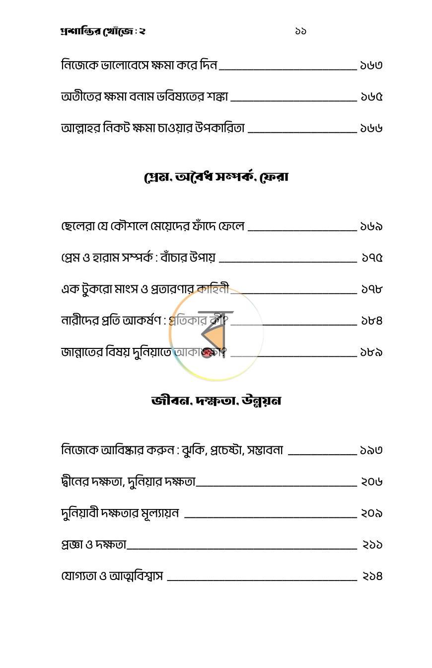 পাতা 9