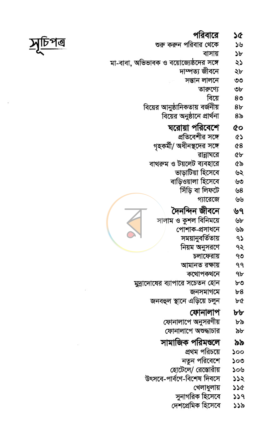 পাতা 3