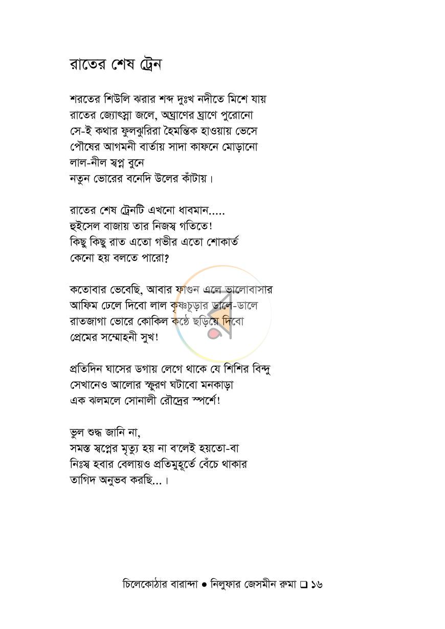 পাতা 14