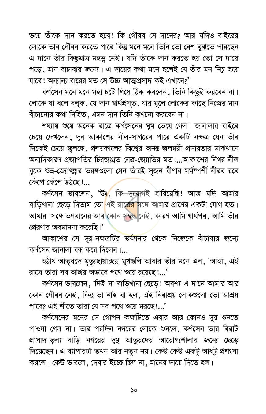 পাতা 7