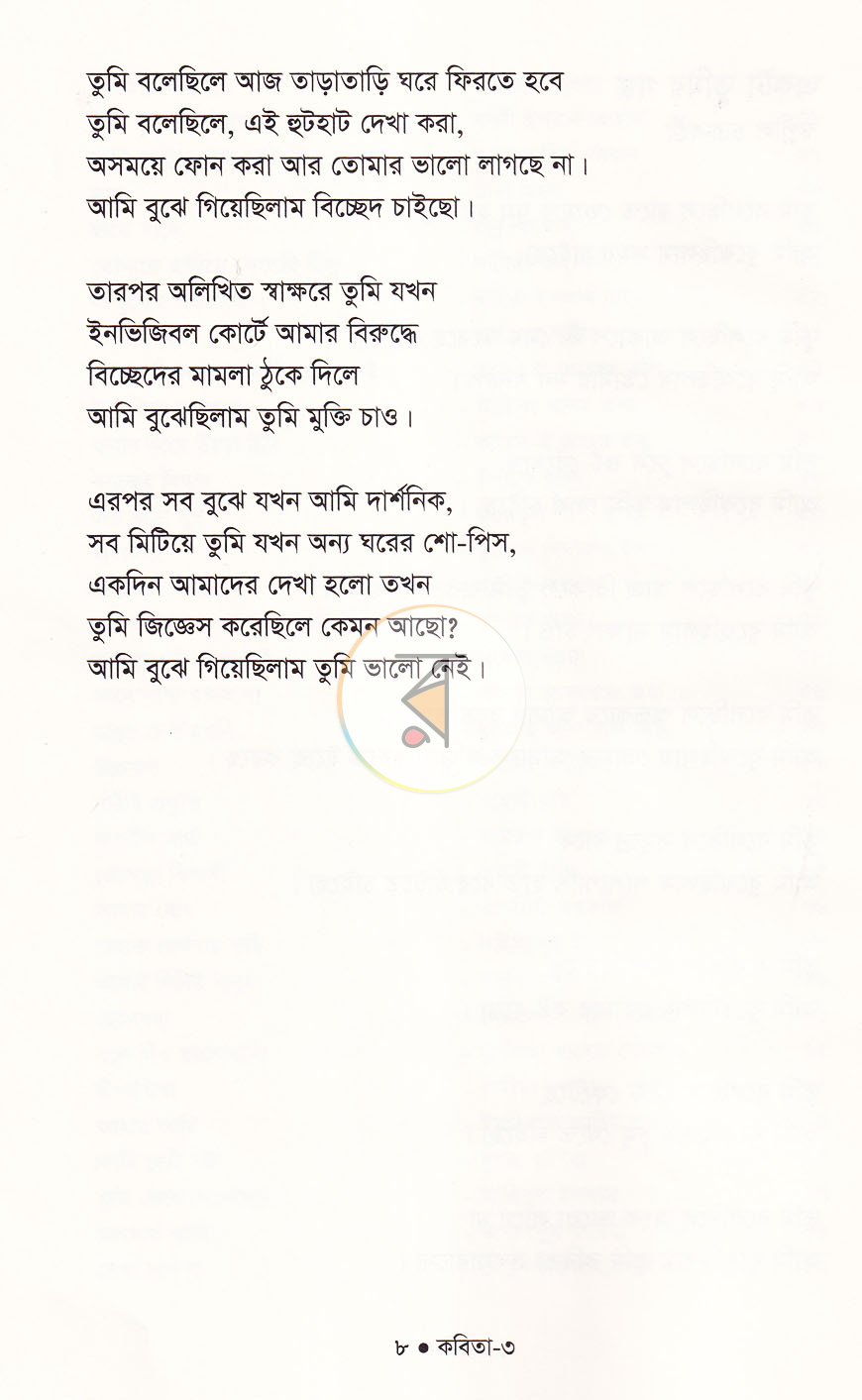 পাতা 7
