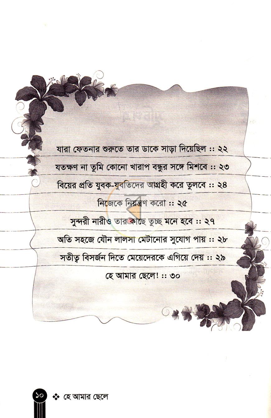 পাতা 3