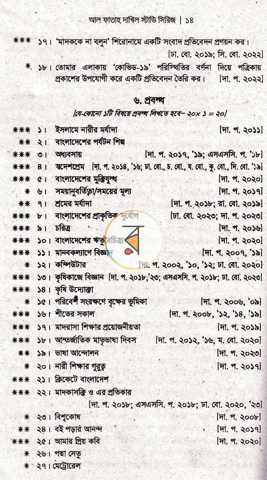 পাতা 10