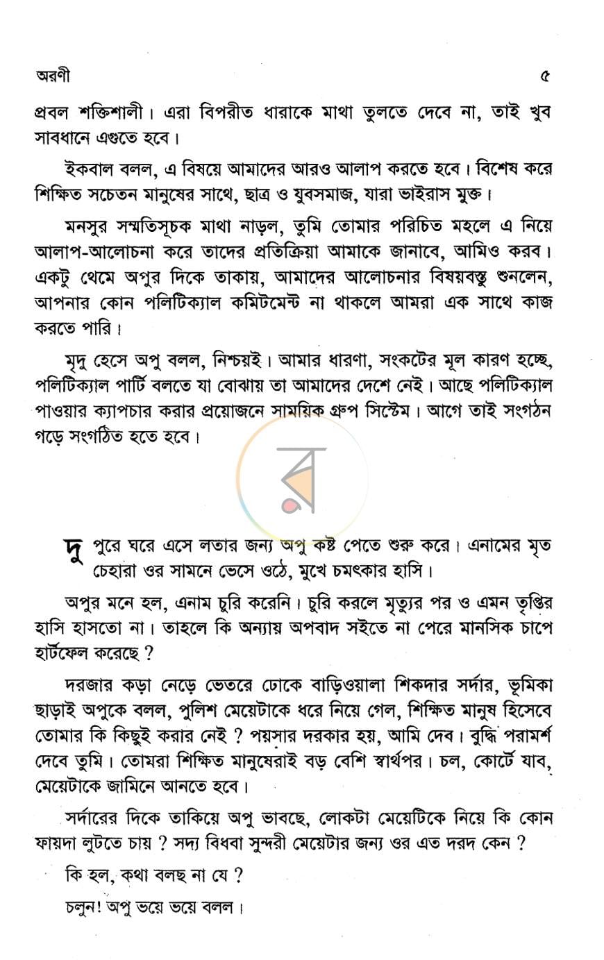 পাতা 5