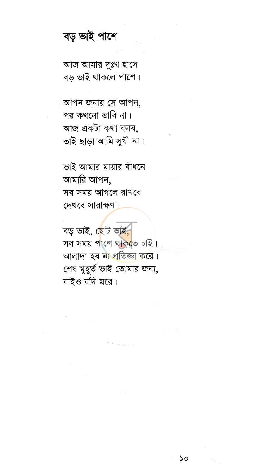 পাতা 5