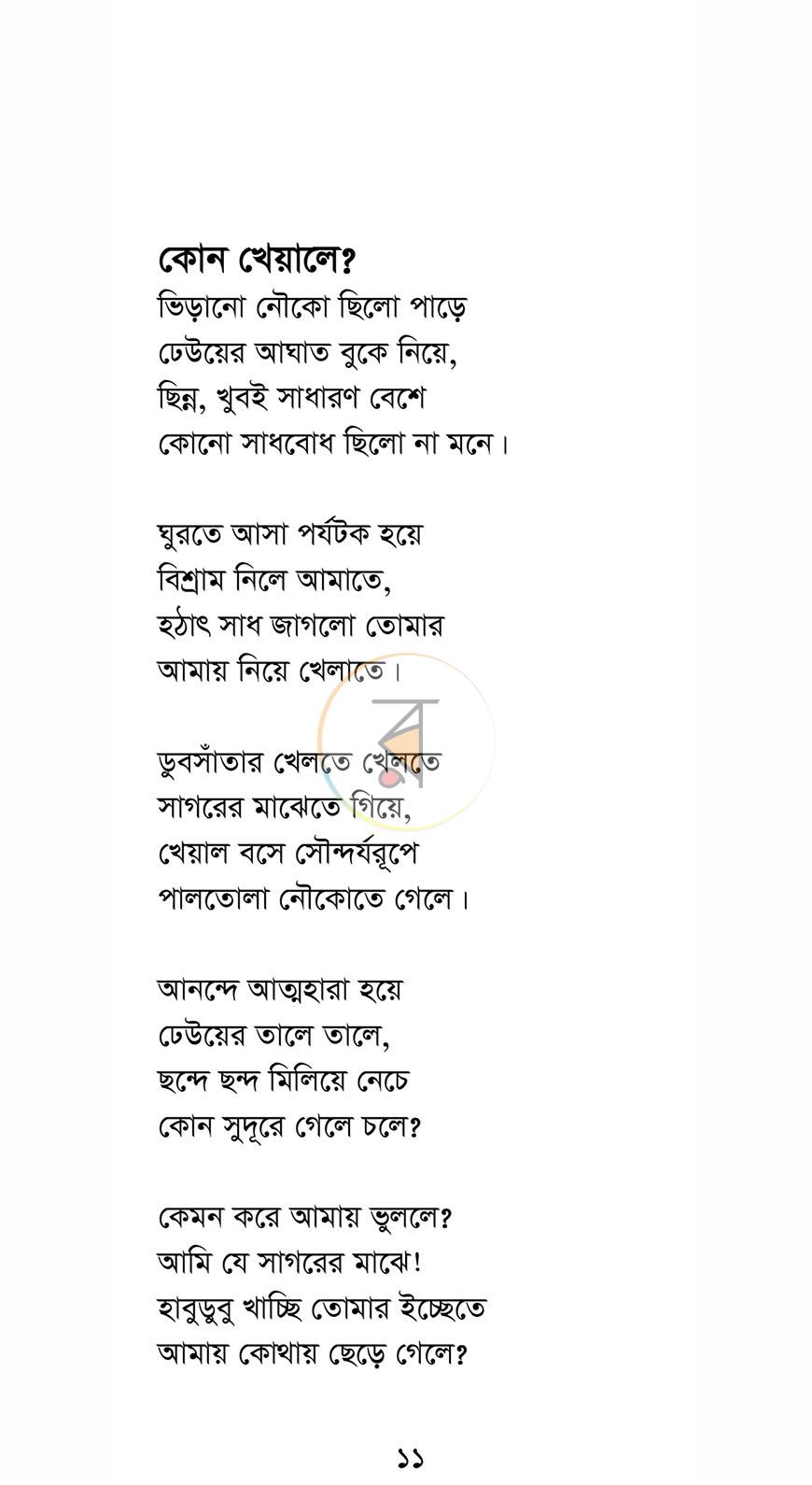 পাতা 5