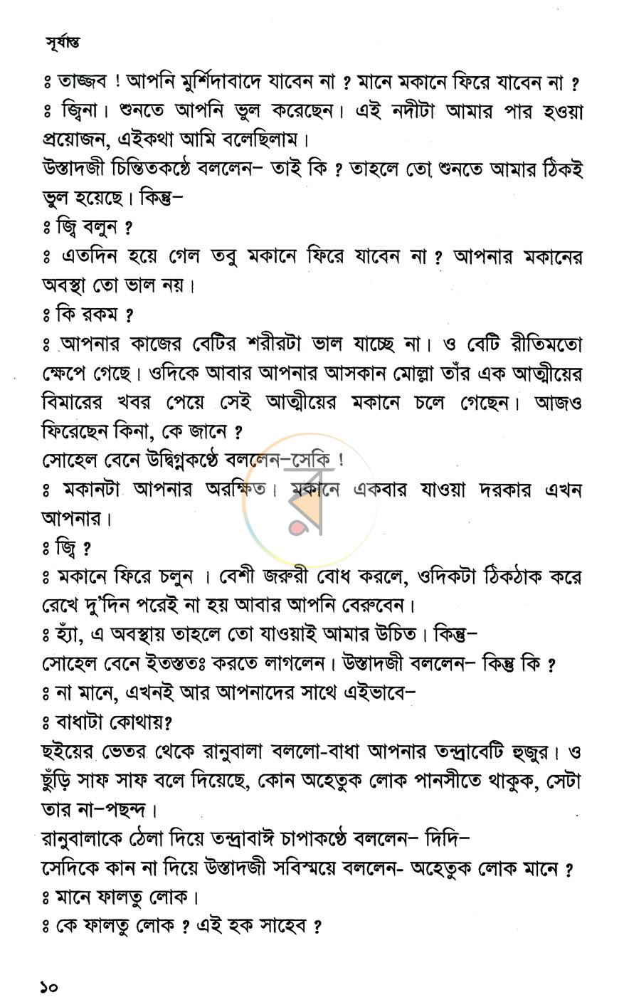 পাতা 8