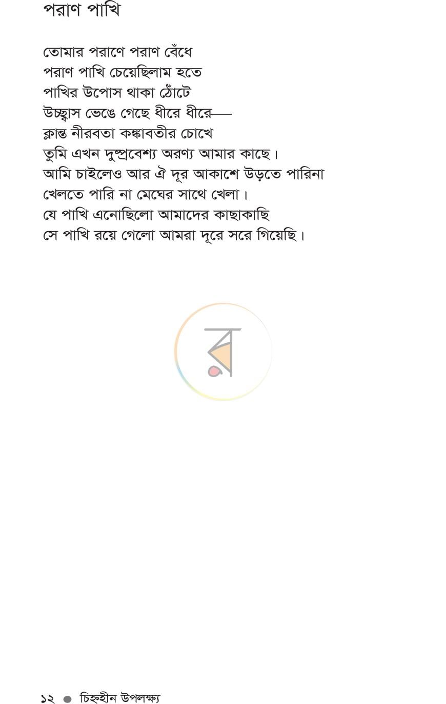 পাতা 5