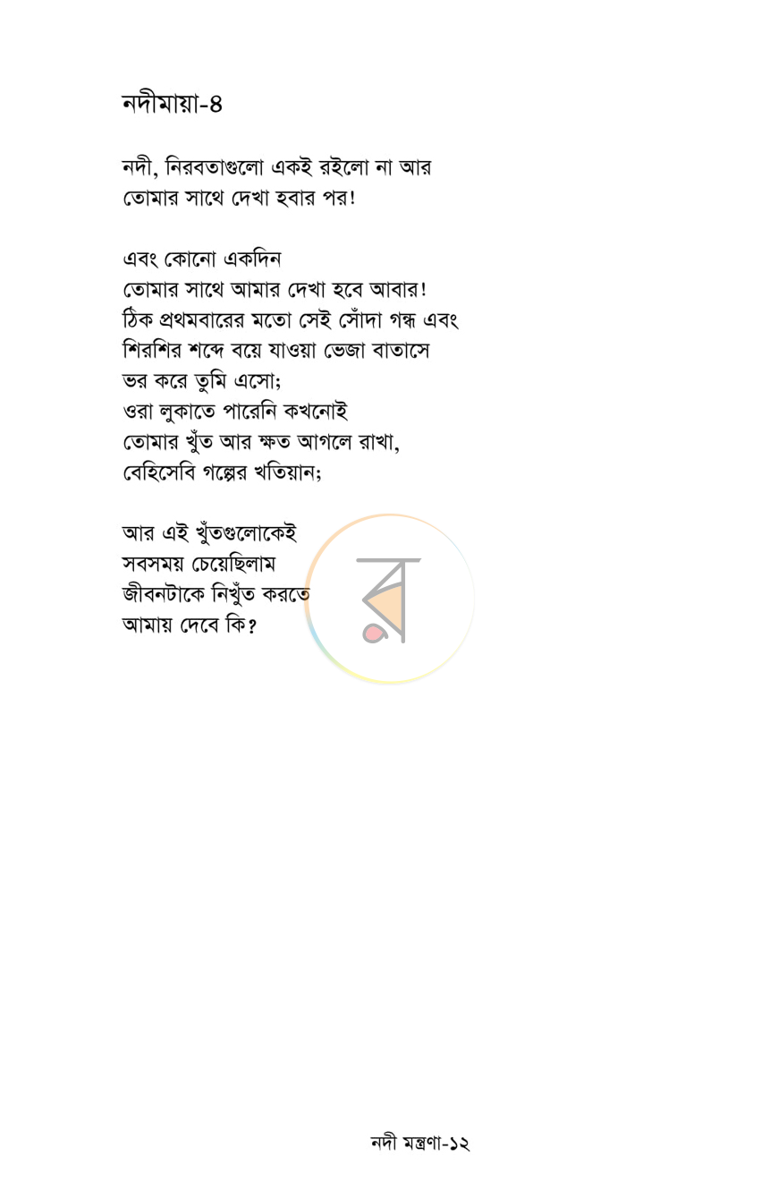 পাতা 6