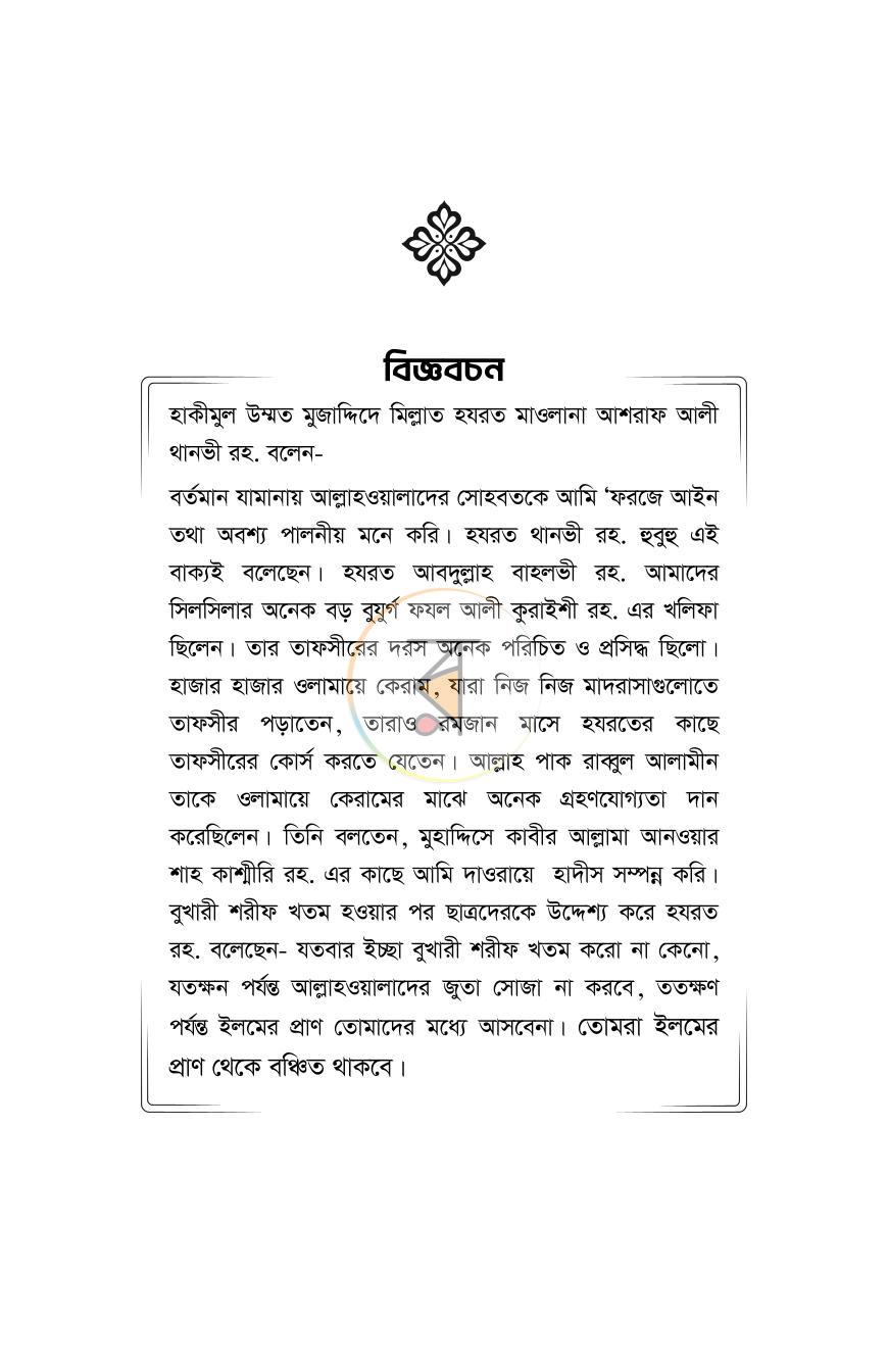 পাতা 24