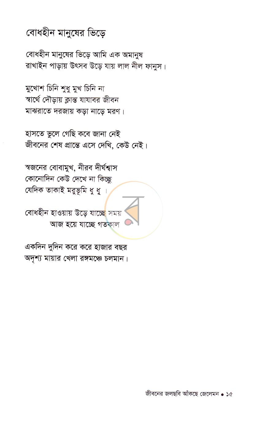 পাতা 7