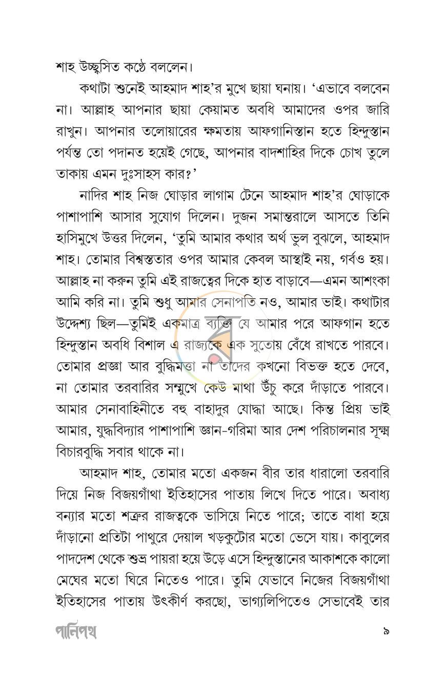 পাতা 9