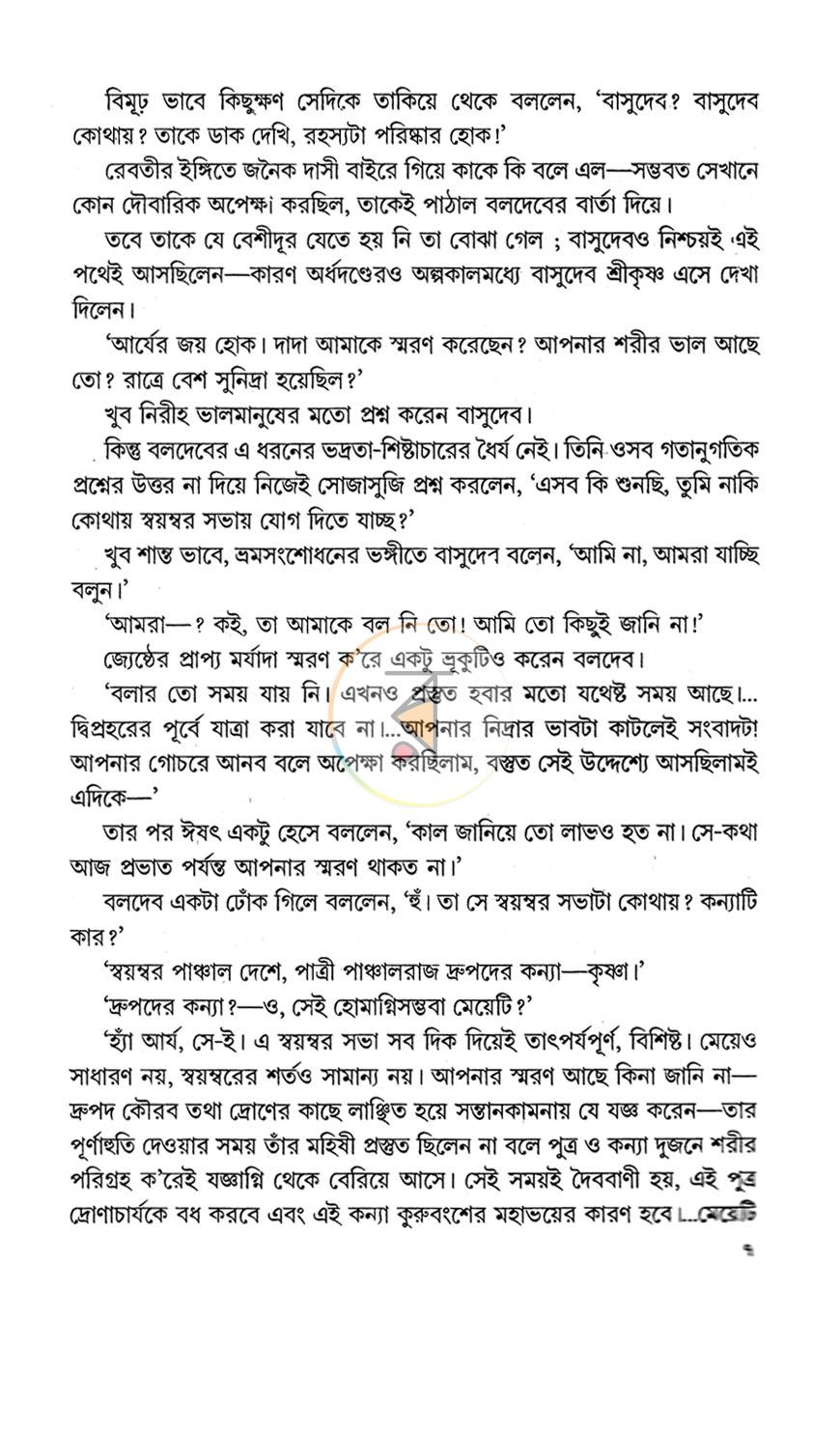 পাতা 8