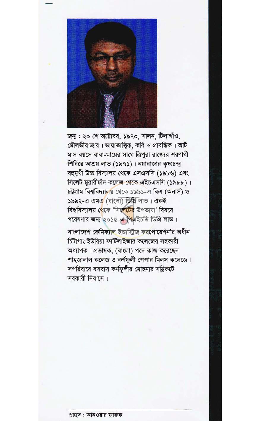 পাতা 12