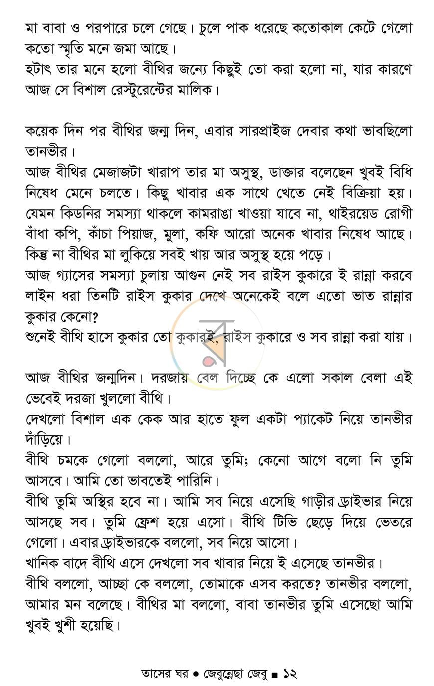 পাতা 7