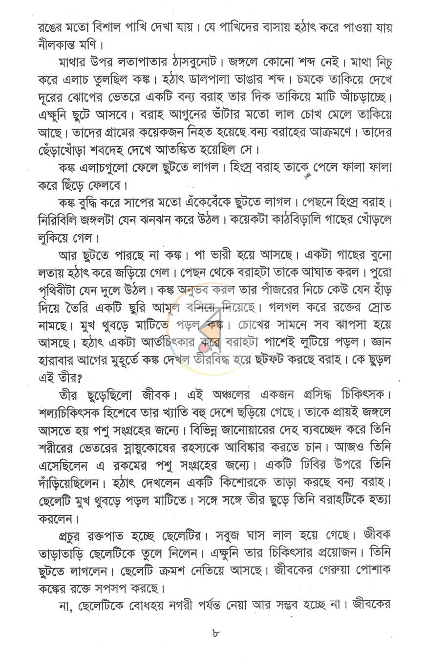 পাতা 5