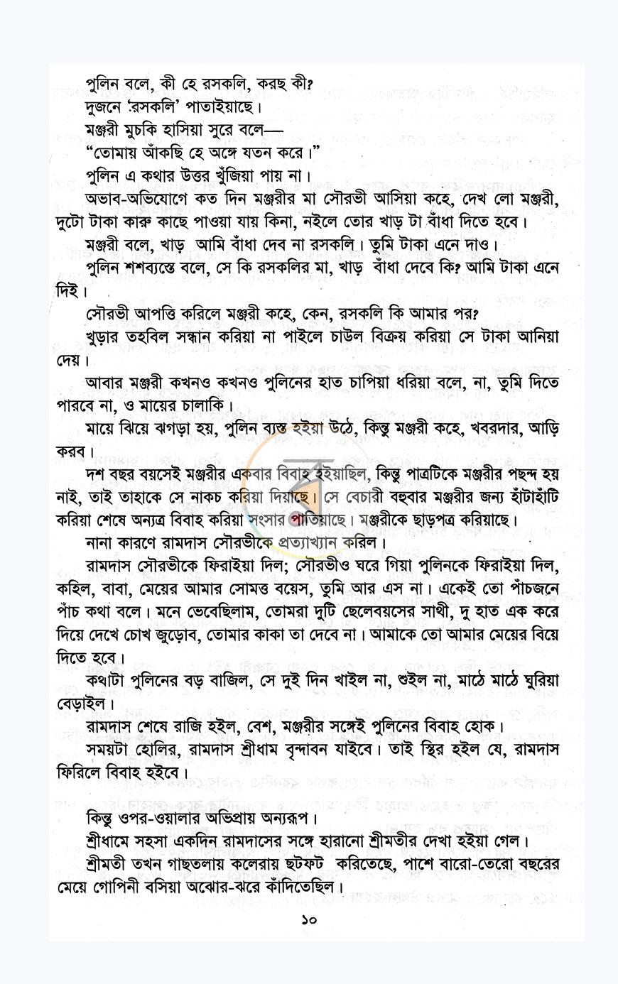 পাতা 7