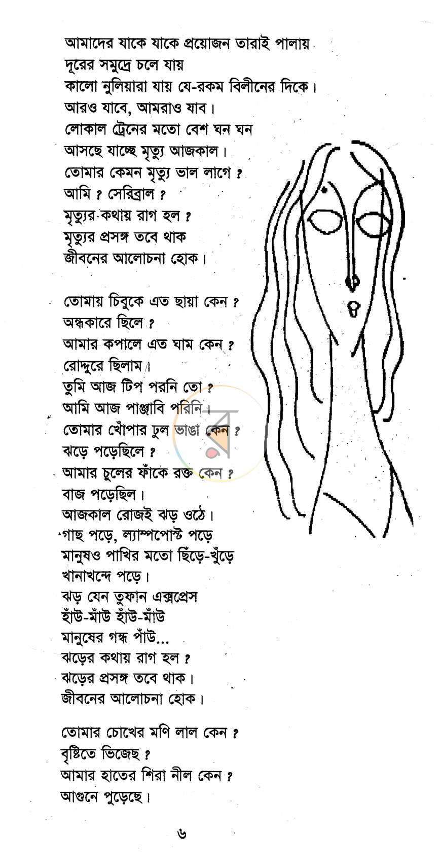 পাতা 3