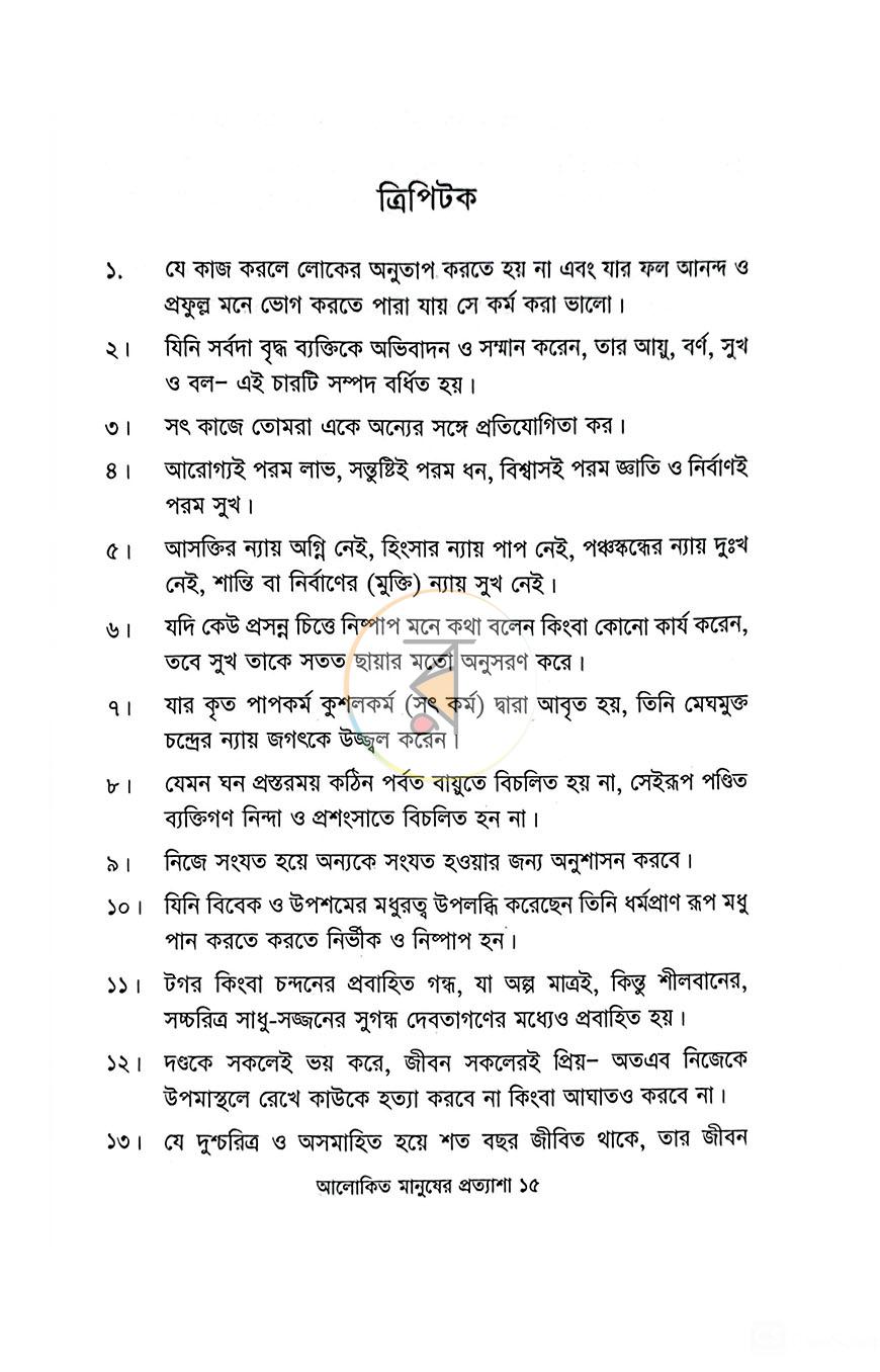 পাতা 11