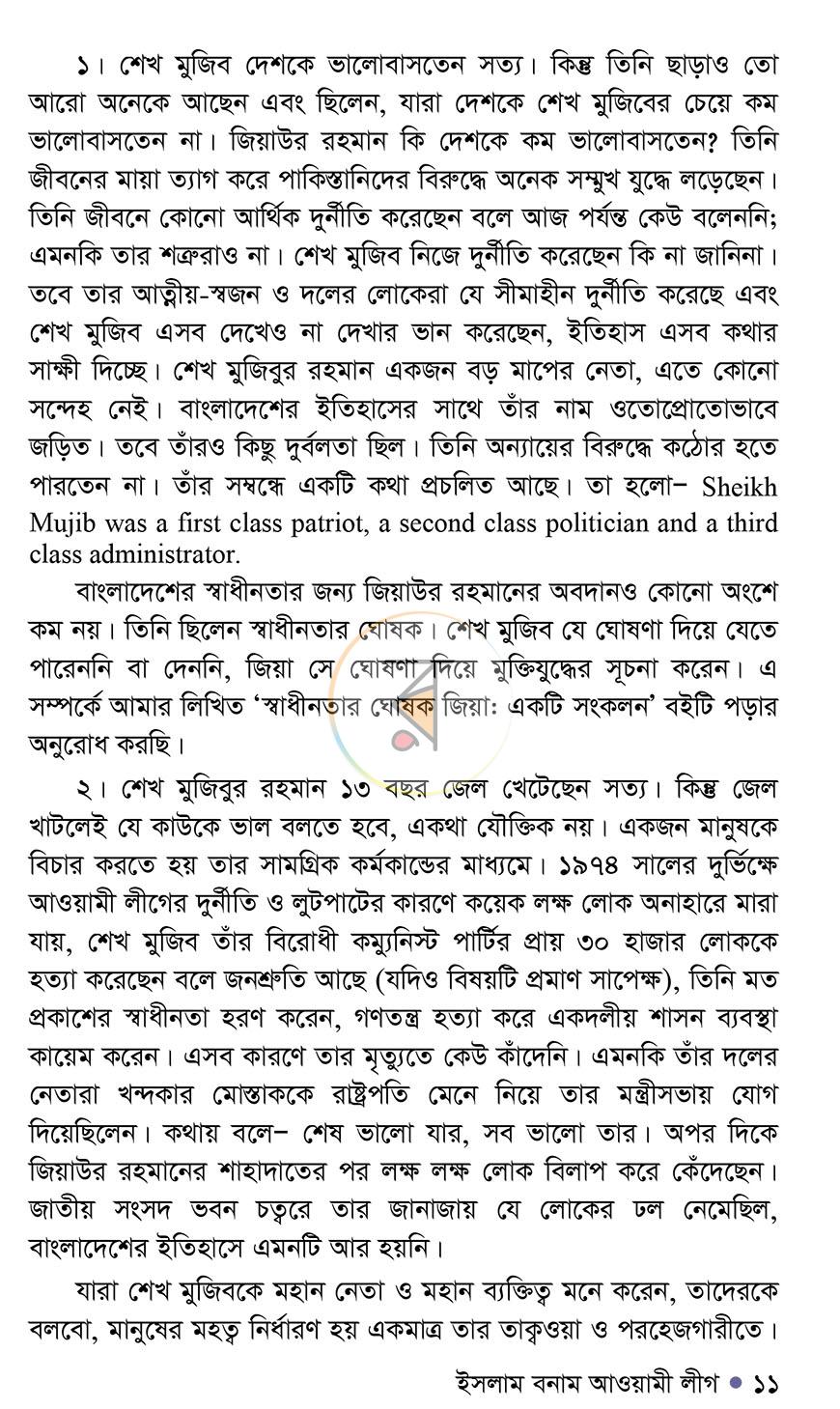 পাতা 7