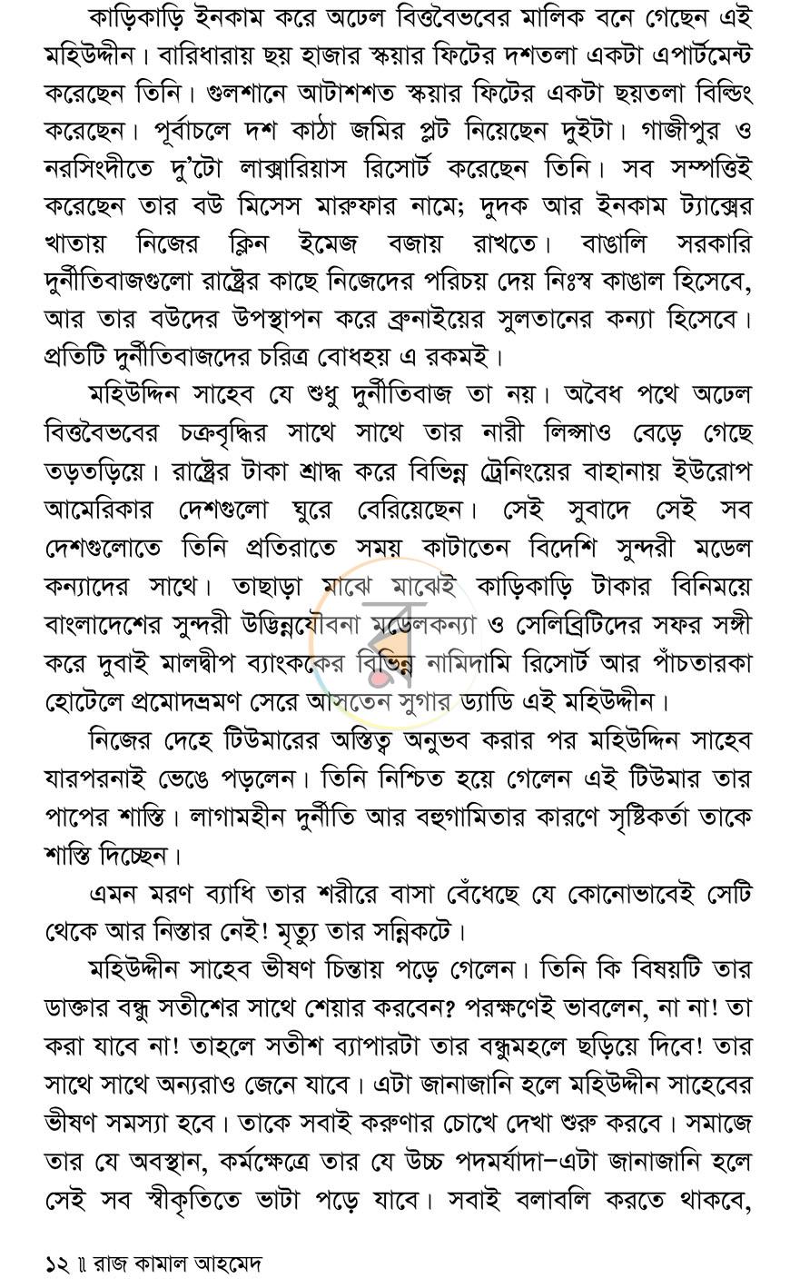 পাতা 7