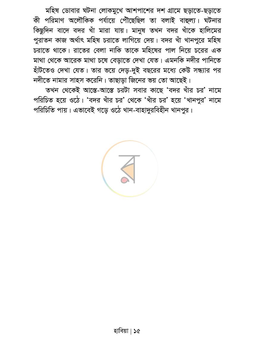 পাতা 9