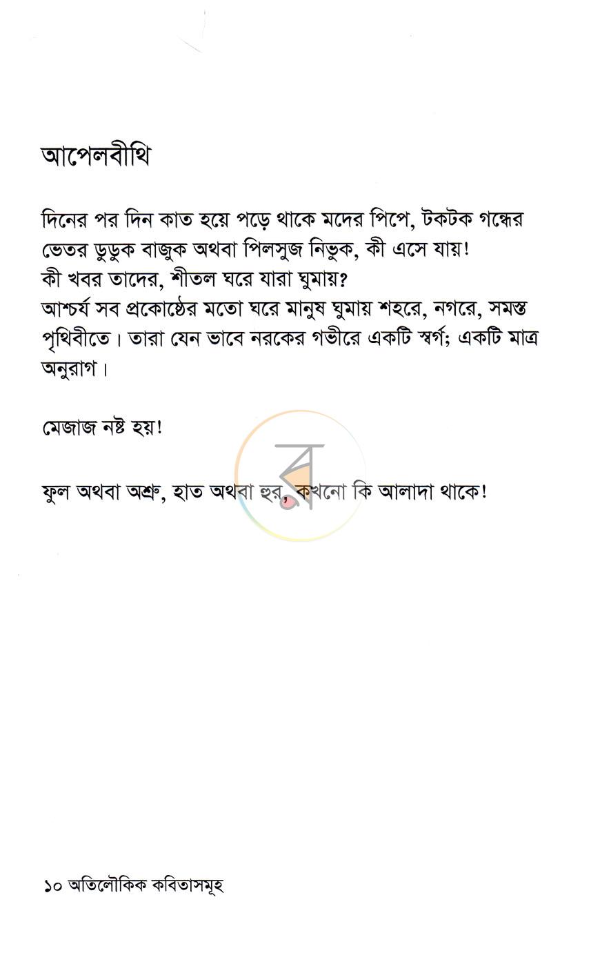 পাতা 6
