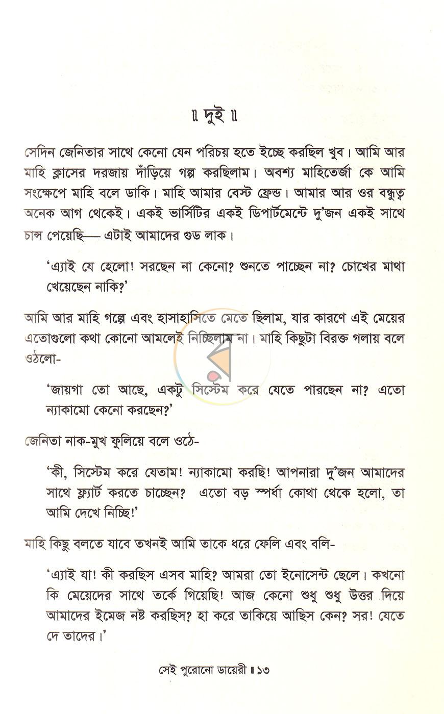 পাতা 7