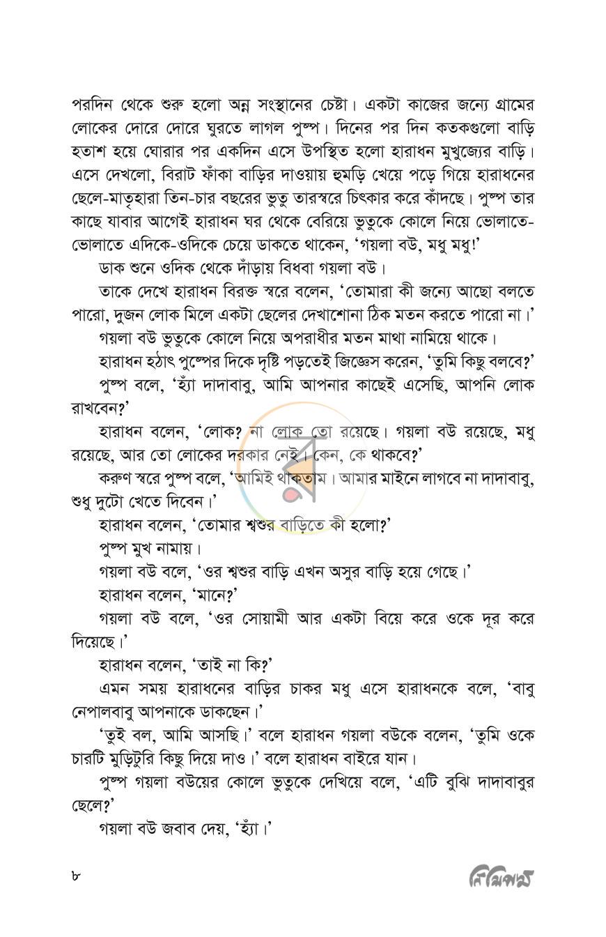 পাতা 5
