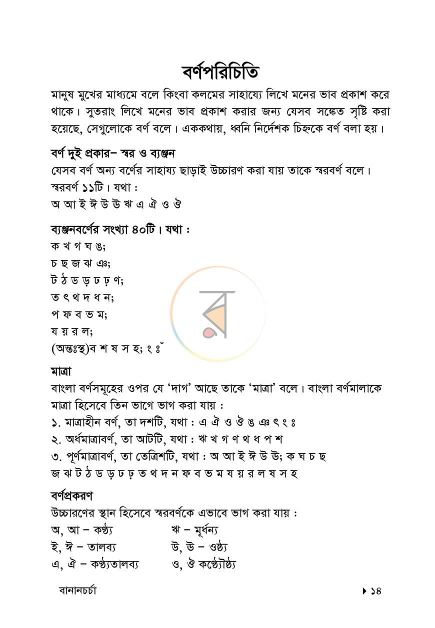 পাতা 8