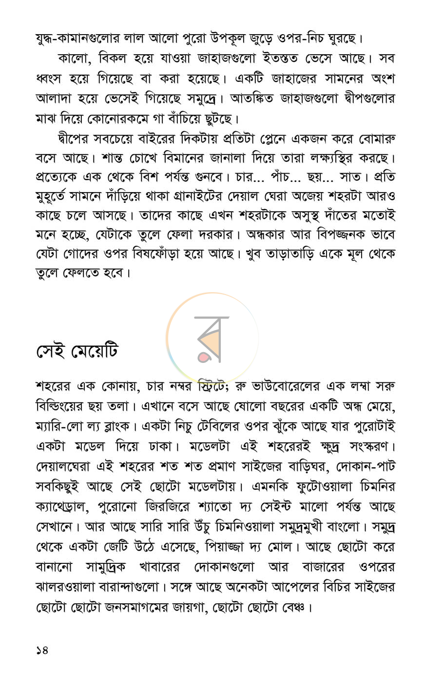 পাতা 7
