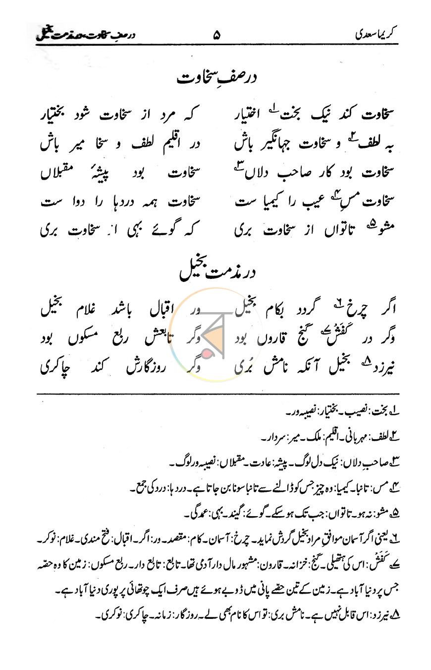 পাতা 5
