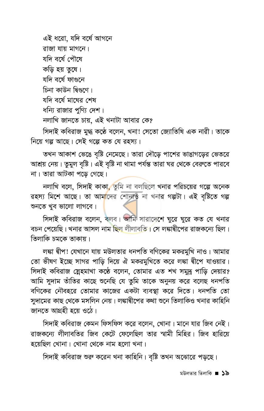পাতা 13